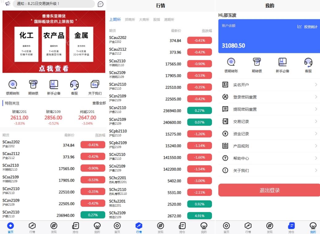 投资理财爆款_股票期货交易系统/股票外汇交易所/前端uniapp_T8技术