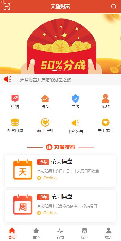 投资理财爆款_全新投资理财 K线图完美 股票配资策略系统 uniapp版股票交易系统_T8技术