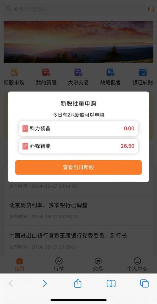 交易所微盘爆款_A股.股票系统前端VUE写的 后端 fastadminA股.股票交易系统/支持新股申购证券交易/T+1锁定转入/银联转出实名认证、大宗交易、战略配资_T8科技