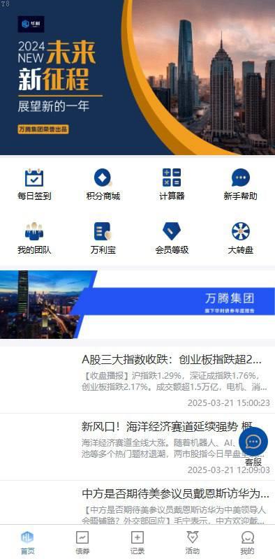 投资理财爆款_股票债券投资理财系统_T8技术