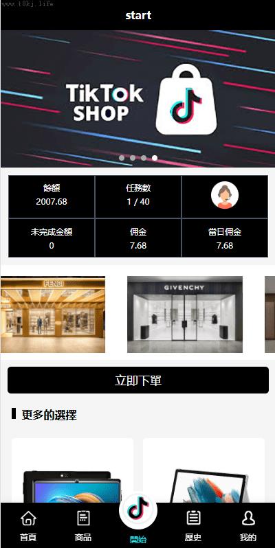 商城刷单源码抢单商城_多语言tiktok抢单刷单系统_海外抢单系统_连单卡单